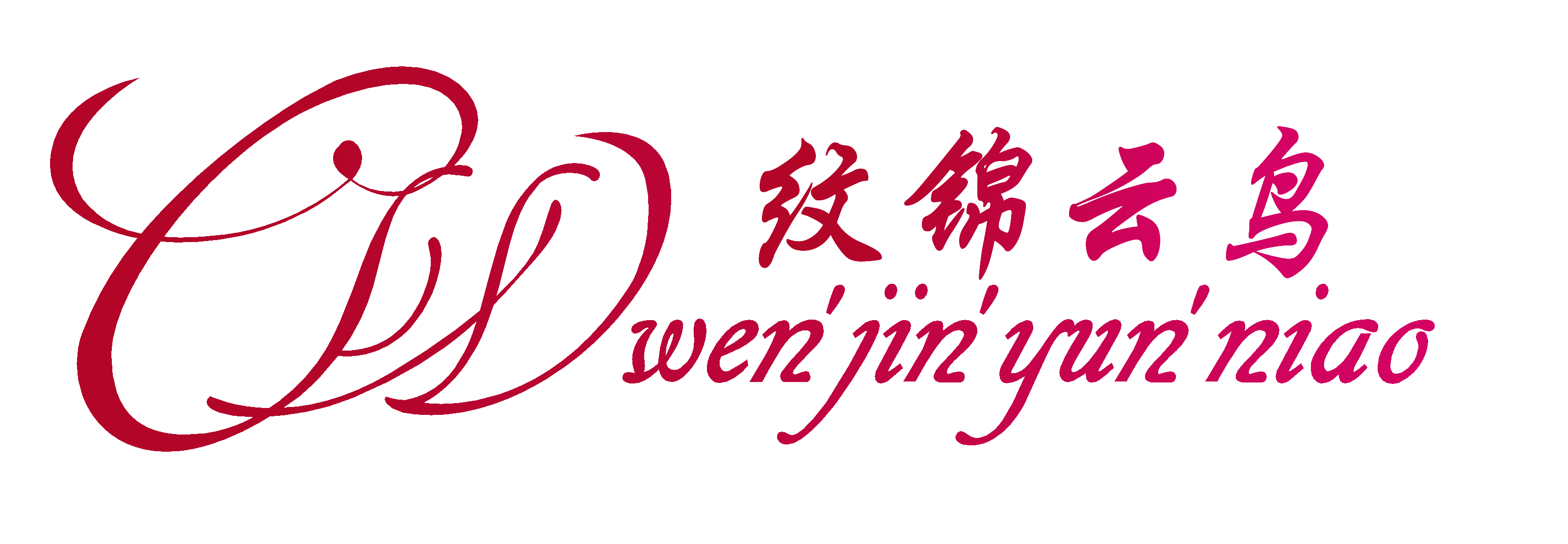 安徽紋錦云鳥 logo .png